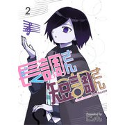 長調さん短調さん 2巻 24のキー編2（ナンバーナイン） [電子書籍]