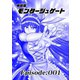 単話版/モンタージュゲート【全年齢版】 Episode：001（ナンバーナイン） [電子書籍]