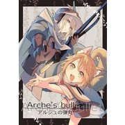 アルシュの弾丸（ナンバーナイン） [電子書籍]