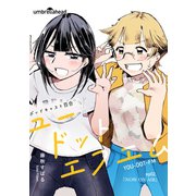 ユードットエフエム 2話 NOW ON AIR（ナンバーナイン） [電子書籍]