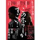 このホラーがすごい！ 2025年版（宝島社） [電子書籍]