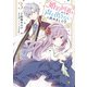 婚約回避のため、声を出さないと決めました！！ 3（KADOKAWA） [電子書籍]