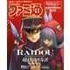 週刊ファミ通 【2025年6月26日号 No.1902】（KADOKAWA Game Linkage） [電子書籍]
