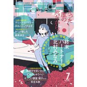 【電子版】月刊コミックビーム 2025年7月号（KADOKAWA） [電子書籍]