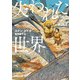 失われた世界（KADOKAWA） [電子書籍]