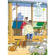 菜 Complete Edition 2巻（玄光社） [電子書籍]