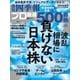 会社四季報プロ500 2025年 夏号（東洋経済新報社） [電子書籍]