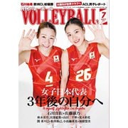 月刊バレーボール 2025年7月号（日本文化出版） [電子書籍]