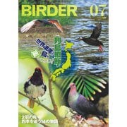 BIRDER（バーダー） 2025年7月号（文一総合出版） [電子書籍]