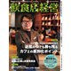 飲食店経営 25年7月号（アール・アイ・シー） [電子書籍]