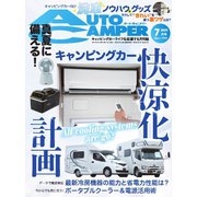 AUTOCAMPER 2025年7月号（八重洲出版） [電子書籍]