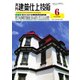 月刊建築仕上技術 2025年6月号（工文社） [電子書籍]