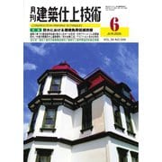 月刊建築仕上技術 2025年6月号（工文社） [電子書籍]