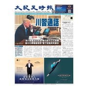 大紀元時報 中国語版 2025年6月11日号（大紀元） [電子書籍]