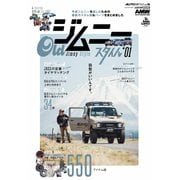 OLDジムニースタイル 01（交通タイムス社） [電子書籍]