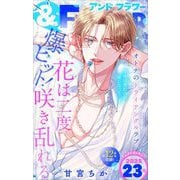＆フラワー 2025年23号（小学館） [電子書籍]