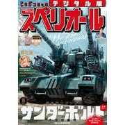 ビッグコミックスペリオール 2025年13号（2025年6月13日発売）（小学館） [電子書籍]