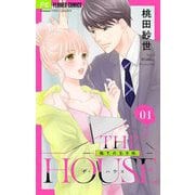 【期間限定閲覧 無料お試し版 2025年6月28日まで】THE HOUSE～階下の王子様～【マイクロ】 1（小学館） [電子書籍]