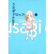 【期間限定価格 2025年6月30日まで】うさぎドロップ（1）（祥伝社） [電子書籍]