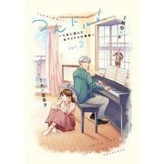 【期間限定価格 2025年6月30日まで】つんドル！～人生に詰んだ元アイドルの事情～（2）（祥伝社） [電子書籍]