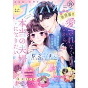 コイハル vol.29（宙出版） [電子書籍]