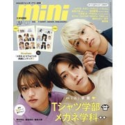 mini 2025年7月号（宝島社） [電子書籍]