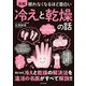 眠れなくなるほど面白い 図解 冷えと乾燥の話（日本文芸社） [電子書籍]
