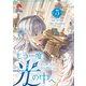 もう一度、光の中へ 5（piccomics） [電子書籍]