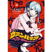 【期間限定価格 2025年6月29日まで】ヴァンパイア（2）【イラスト特典付】（一迅社） [電子書籍]
