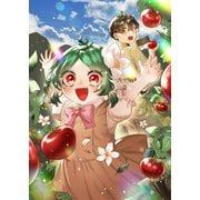 畑で迷子の幼女を保護したらドリアードだった。～野菜づくりと動画配信でスローライフを目指します～＠COMIC 第1巻（TOブックス） [電子書籍]