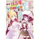 職業、仕立屋。淡々と、VRMMO実況。＠COMIC 第2巻（TOブックス） [電子書籍]