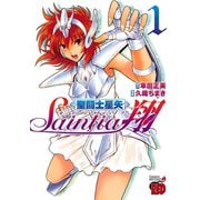 【期間限定価格 2025年6月29日まで】聖闘士星矢セインティア翔 1（秋田書店） [電子書籍]