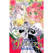 【期間限定閲覧 無料お試し版 2025年6月29日まで】レディー・ヴィクトリアン 1（秋田書店） [電子書籍]