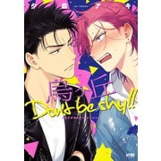 【期間限定閲覧 試し読み増量版 2025年6月29日まで】烏ヶ丘Don't be shy！！【電子単行本】（秋田書店） [電子書籍]