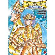【期間限定閲覧 試し読み増量版 2025年6月29日まで】聖闘士星矢 海皇再起 RERISE OF POSEIDON 1（秋田書店） [電子書籍]