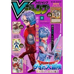 ヨドバシ.com - Vジャンプ 2025年9月号（集英社） [電子書籍