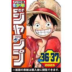 週刊少年ジャンプ 2025年36・37合併特大号 新品未開封品　10冊 ヨドバシ.com - 週刊少年ジャンプ 2025年36・37合併号（集英社