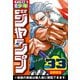 週刊少年ジャンプ 2025年33号（集英社） [電子書籍]