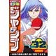 週刊少年ジャンプ 2025年32号（集英社） [電子書籍]