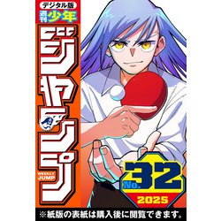 週刊少年ジャンプ 2014年 32号【美品】 週刊少年ジャンプ2014年8月4日号No.34 | 瓶子吉久 |本 | 通販