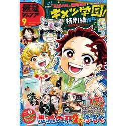 最強ジャンプ42冊セット ドラゴンボール』のふろくやマンガが満載！最強ジャンプ6月号大
