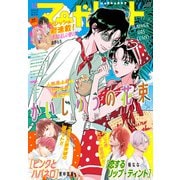 マーガレット 2025年15号（集英社） [電子書籍]