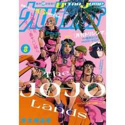 ウルトラジャンプ 155冊（2005～2023） ウルトラジャンプ 2025年5月号 | 少年ジャンプ＋
