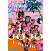 ウルトラジャンプ 2025年8月号（集英社） [電子書籍]