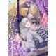 聖女になれない私（1）（アマゾナイトノベルズ） [電子書籍]