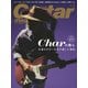 ギター・マガジン 2025年7月号（リットーミュージック） [電子書籍]