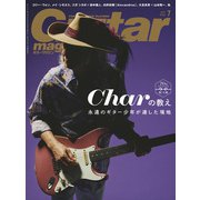 ギター・マガジン 2025年7月号（リットーミュージック） [電子書籍]