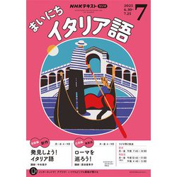 NHKまいにちイタリア語2012年テキスト８月号音声データも保存している積り NHK ラジオ まいにちイタリア語 2025年4月号 | NHK出版