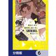 幼なじみの高校生のあいだに肉体関係は成立するか。【分冊版】 6（KADOKAWA） [電子書籍]