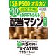 【S＆P500・オルカン完全攻略】月10万円を永久にもらえる「配当マシン」の作り方（KADOKAWA） [電子書籍]
